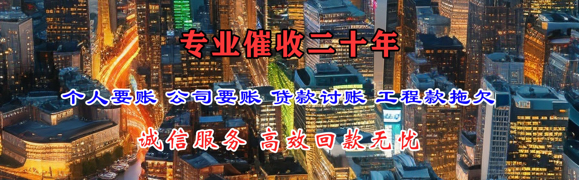 卓尼追账公司